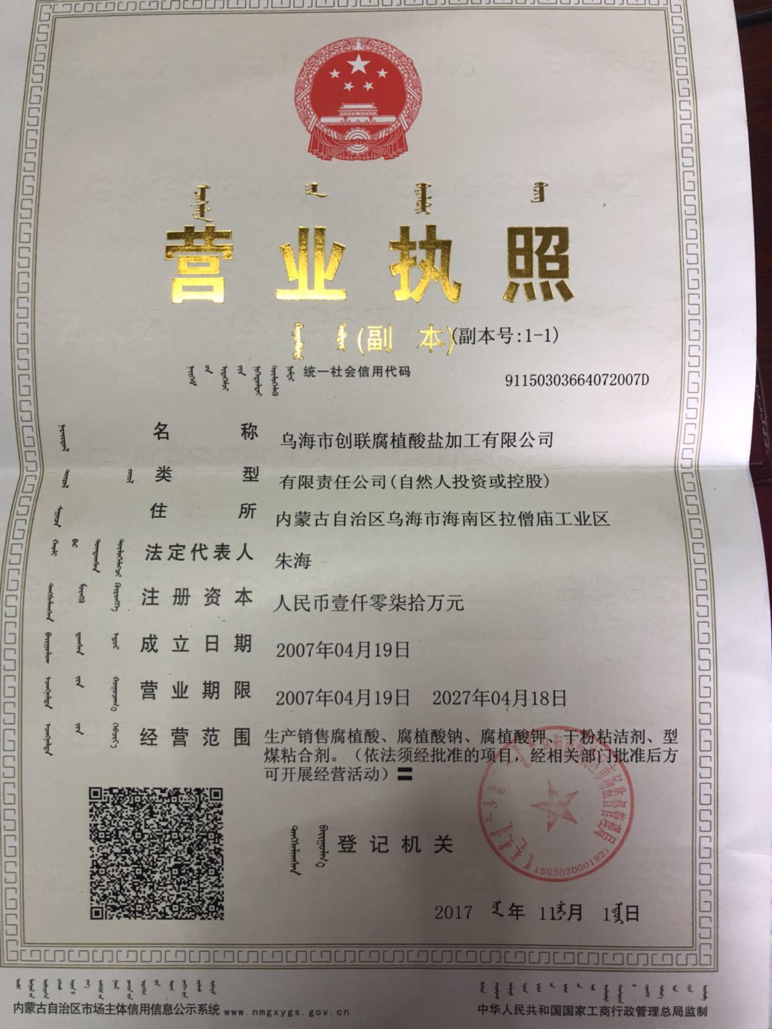 營業(yè)執(zhí)照